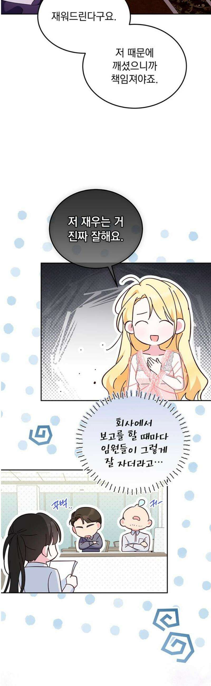 대공비가 체질입니다 11화 8