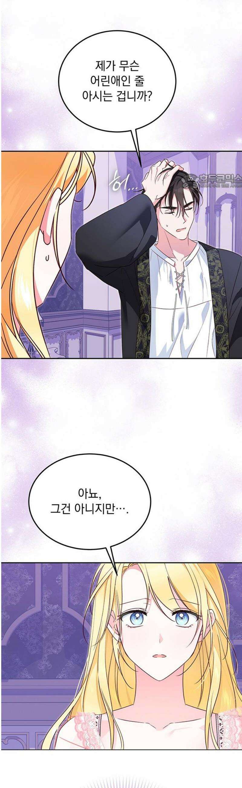 대공비가 체질입니다 11화 9