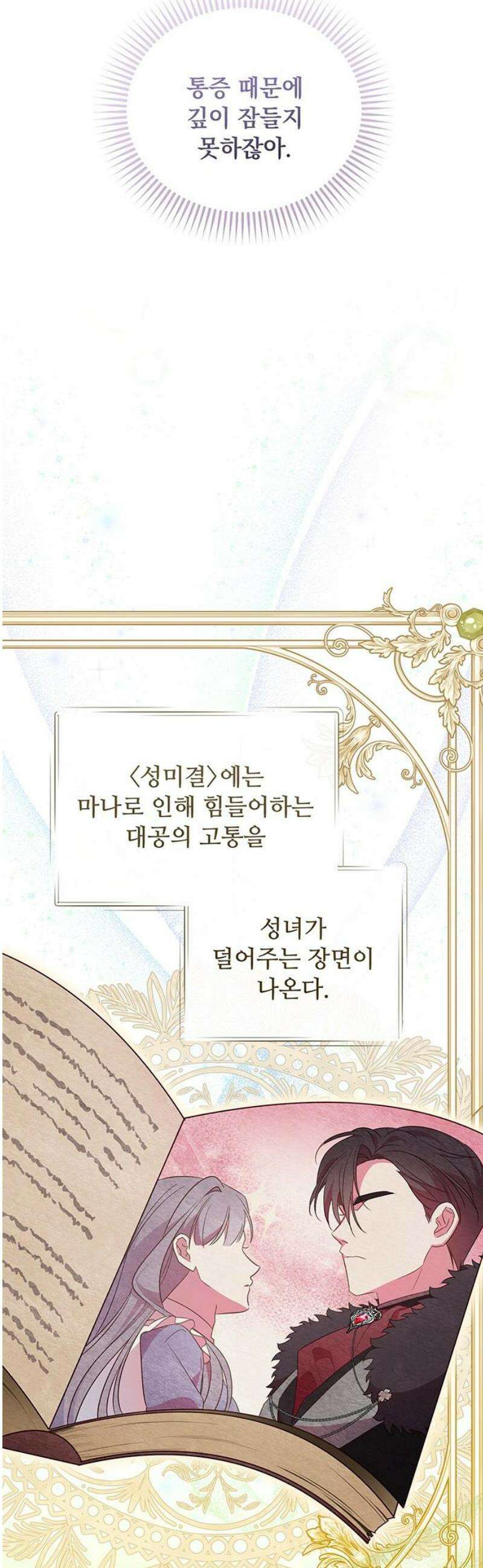 대공비가 체질입니다 11화 10