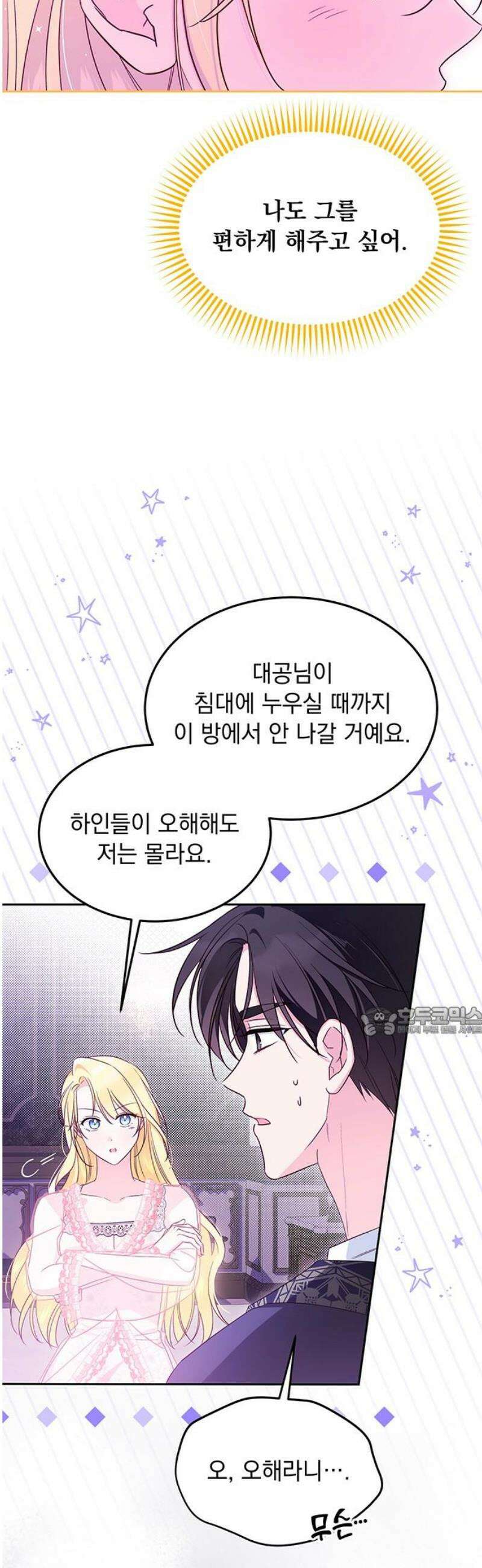 대공비가 체질입니다 11화 15