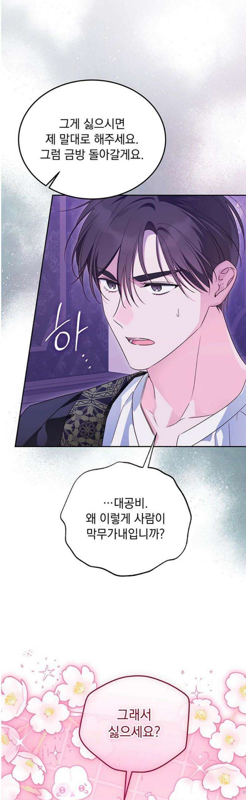 대공비가 체질입니다 11화 16