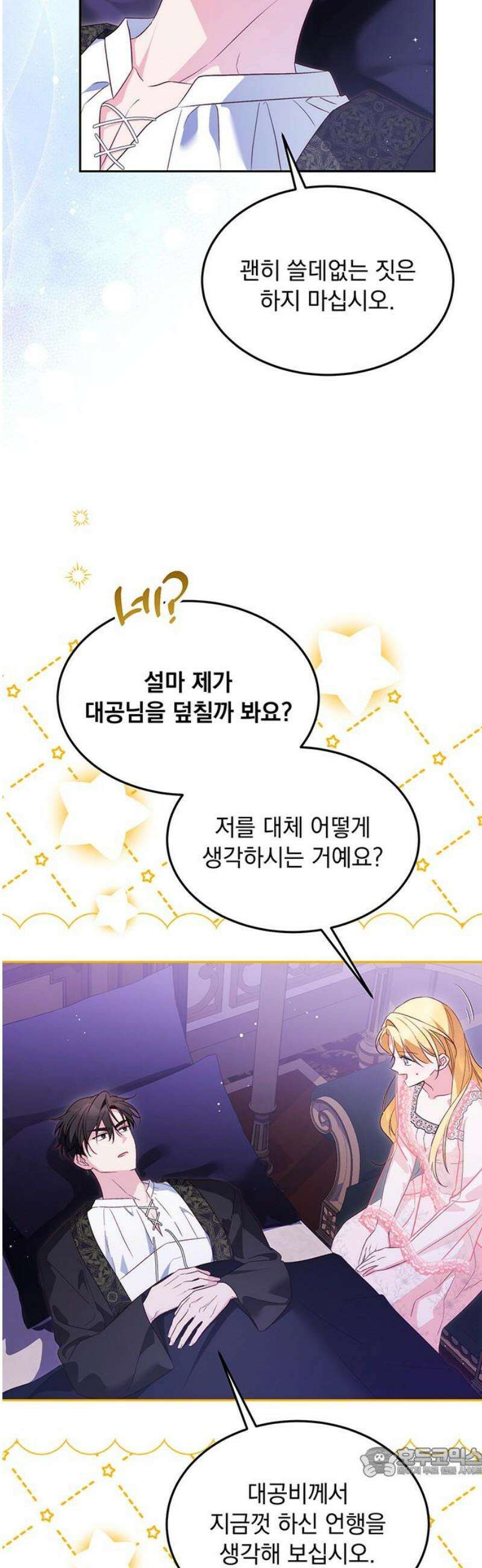 대공비가 체질입니다 11화 19