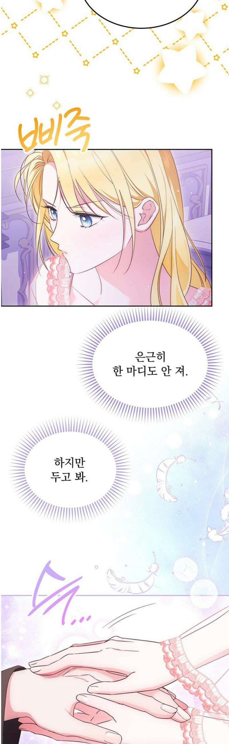 대공비가 체질입니다 11화 20