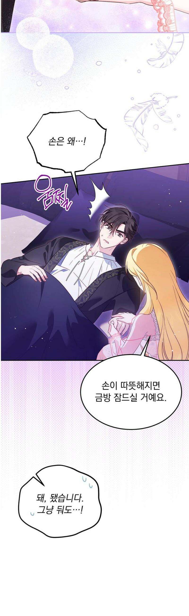 대공비가 체질입니다 11화 21