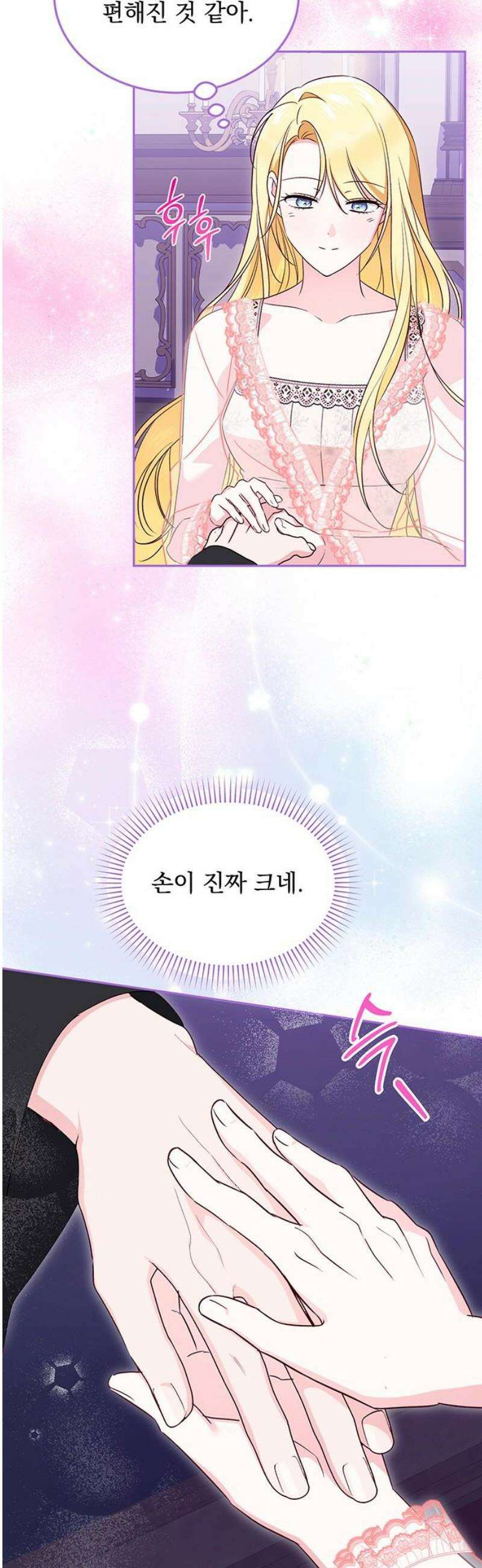 대공비가 체질입니다 11화 23