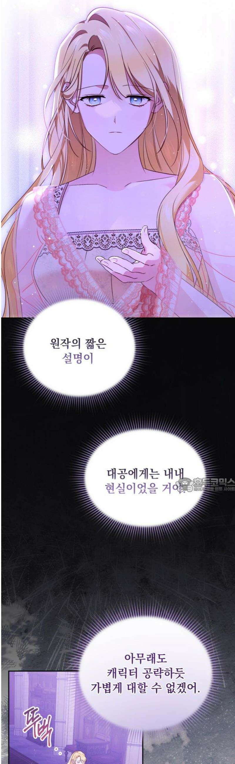 대공비가 체질입니다 11화 30