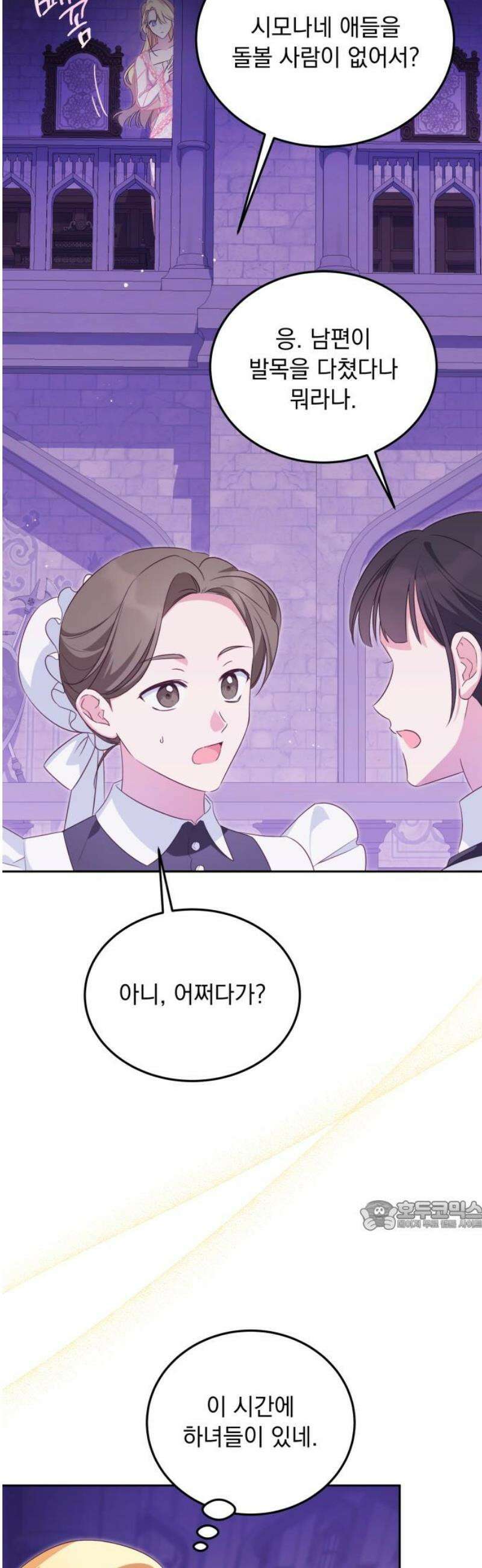 대공비가 체질입니다 11화 32