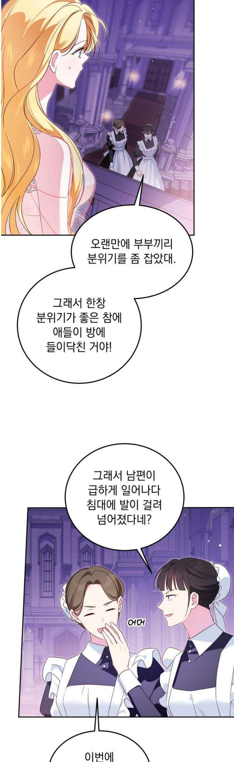 대공비가 체질입니다 11화 33