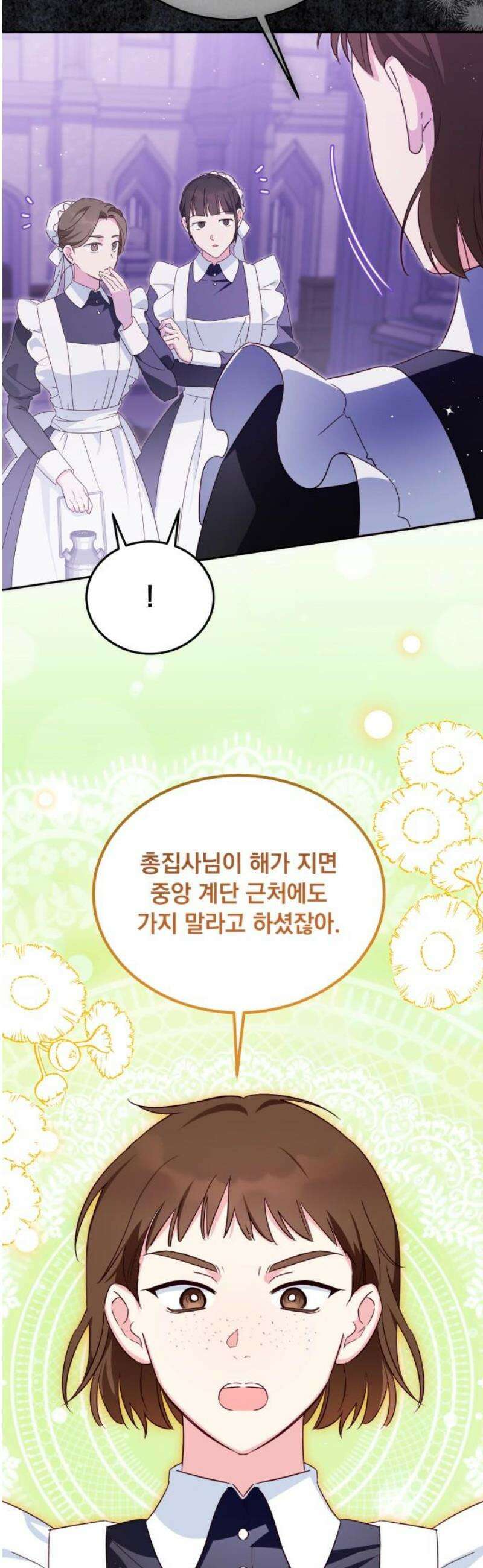 대공비가 체질입니다 11화 35