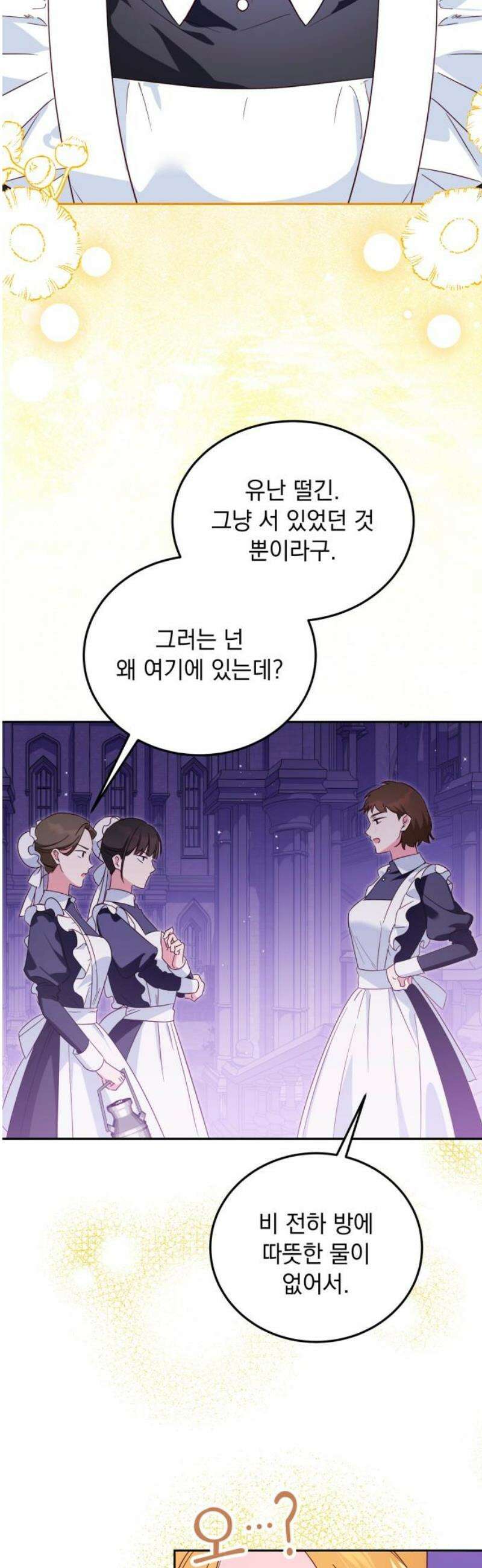 대공비가 체질입니다 11화 36