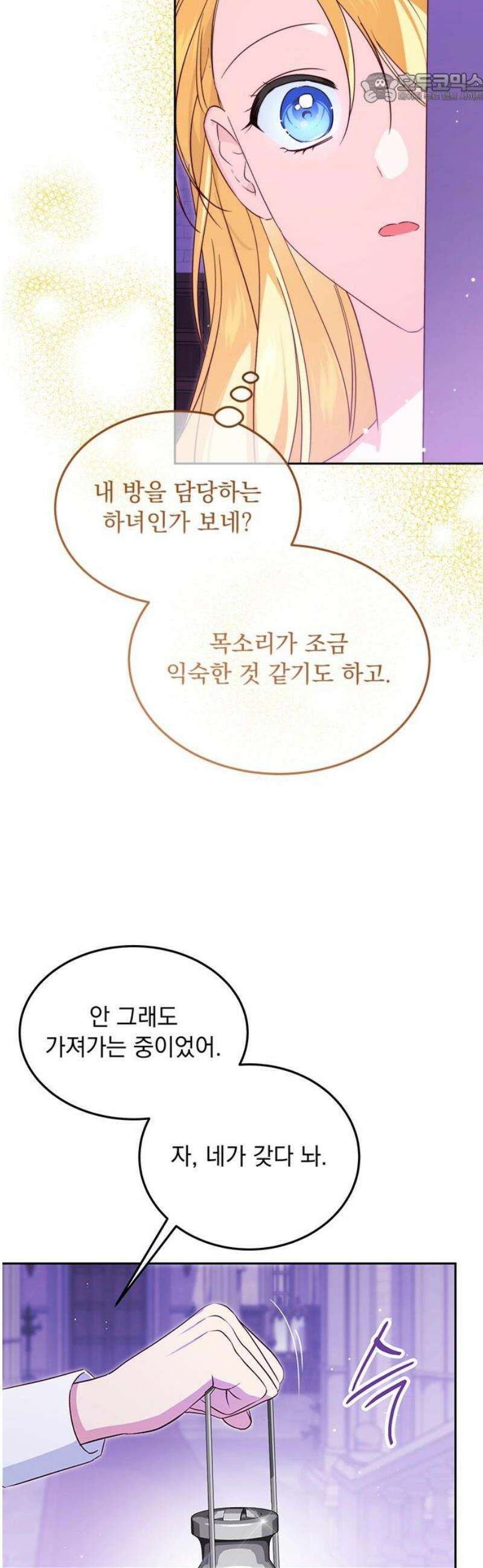 대공비가 체질입니다 11화 37