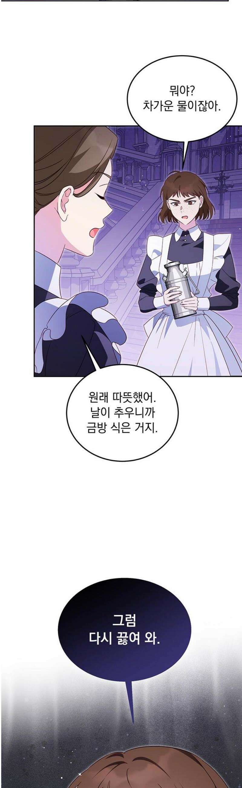대공비가 체질입니다 11화 38