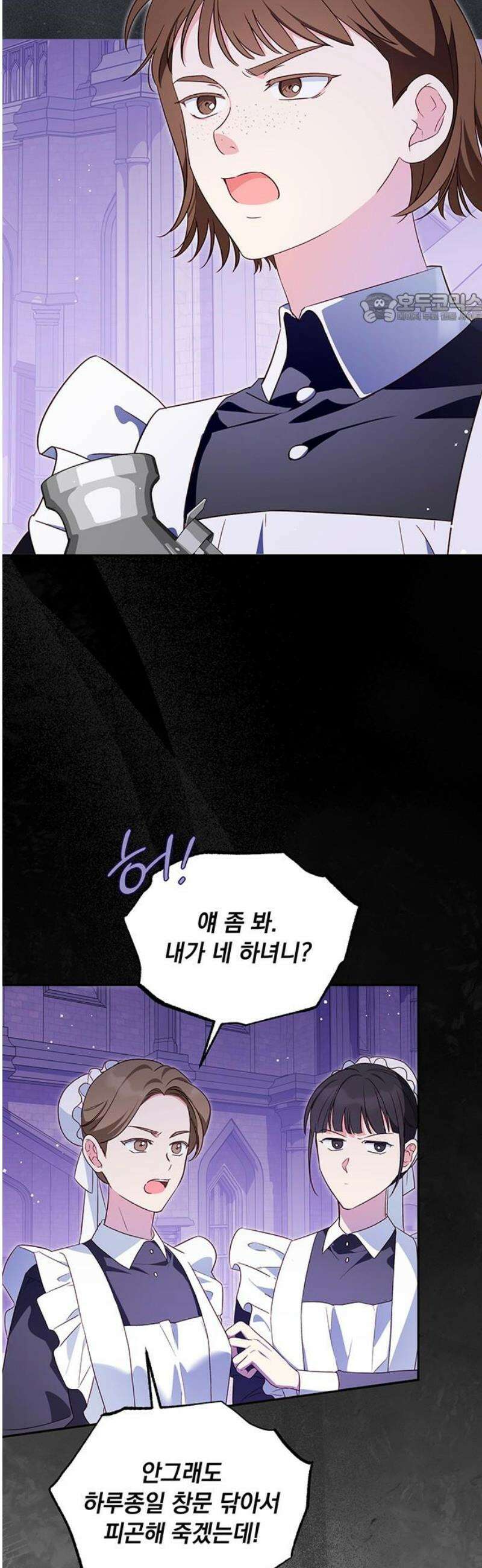 대공비가 체질입니다 11화 39