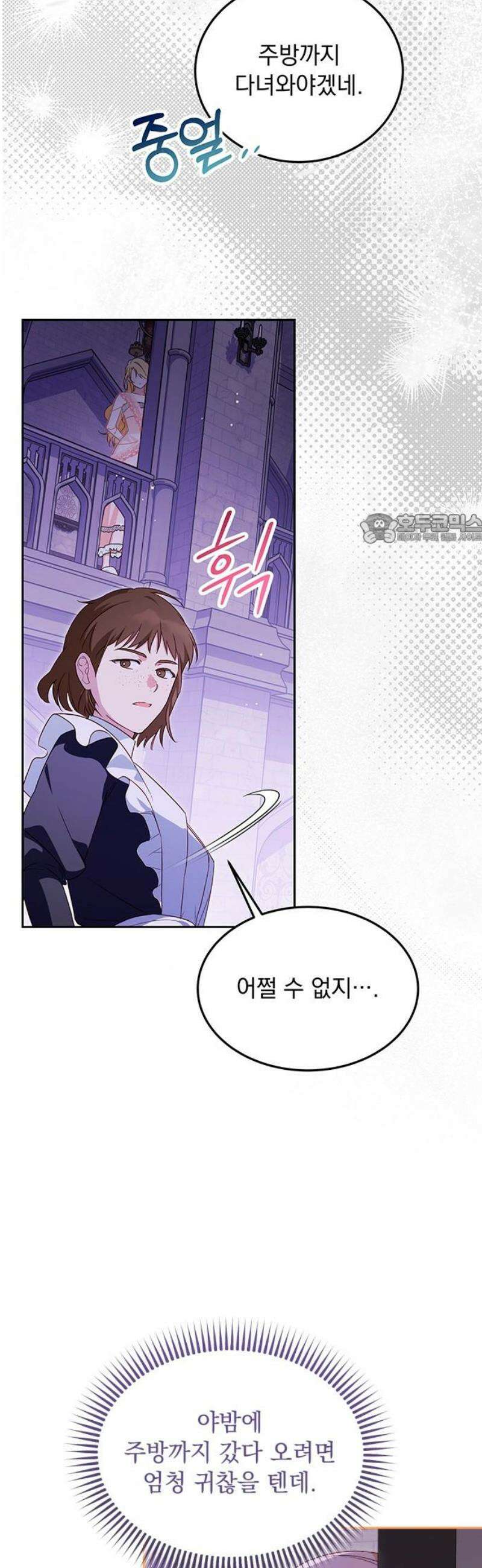 대공비가 체질입니다 11화 41