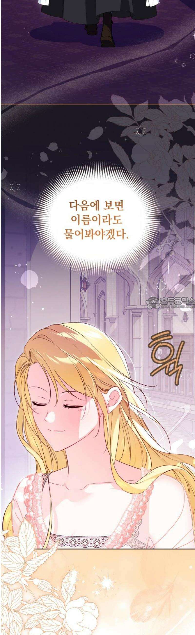 대공비가 체질입니다 11화 43