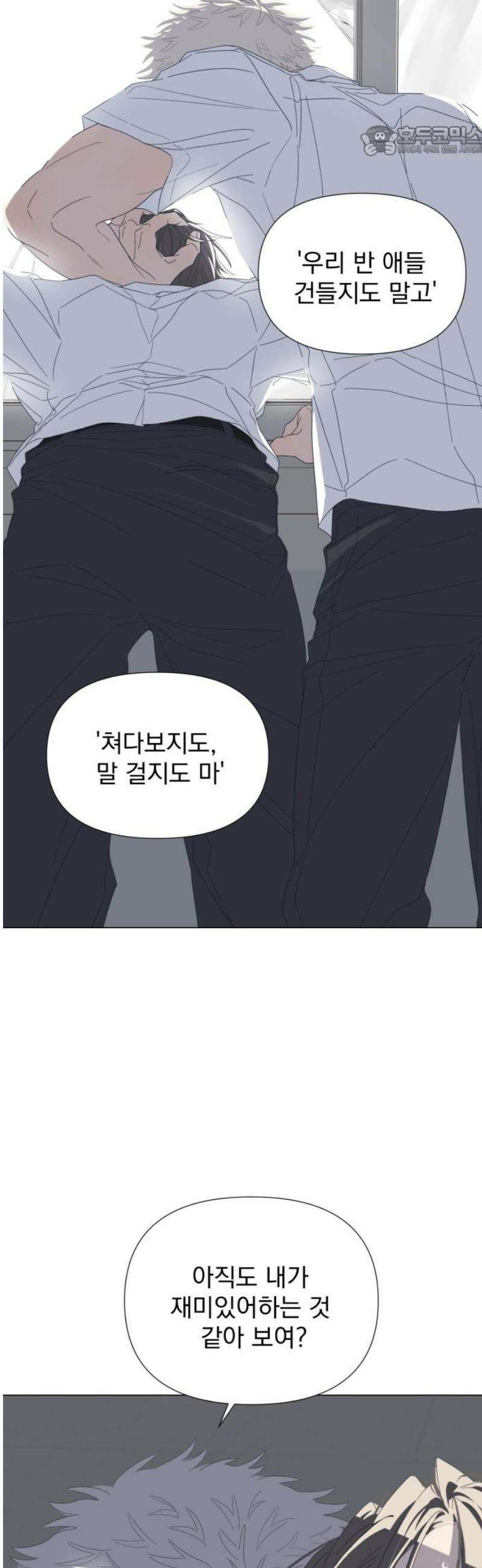 달로 만든 아이 112화 7
