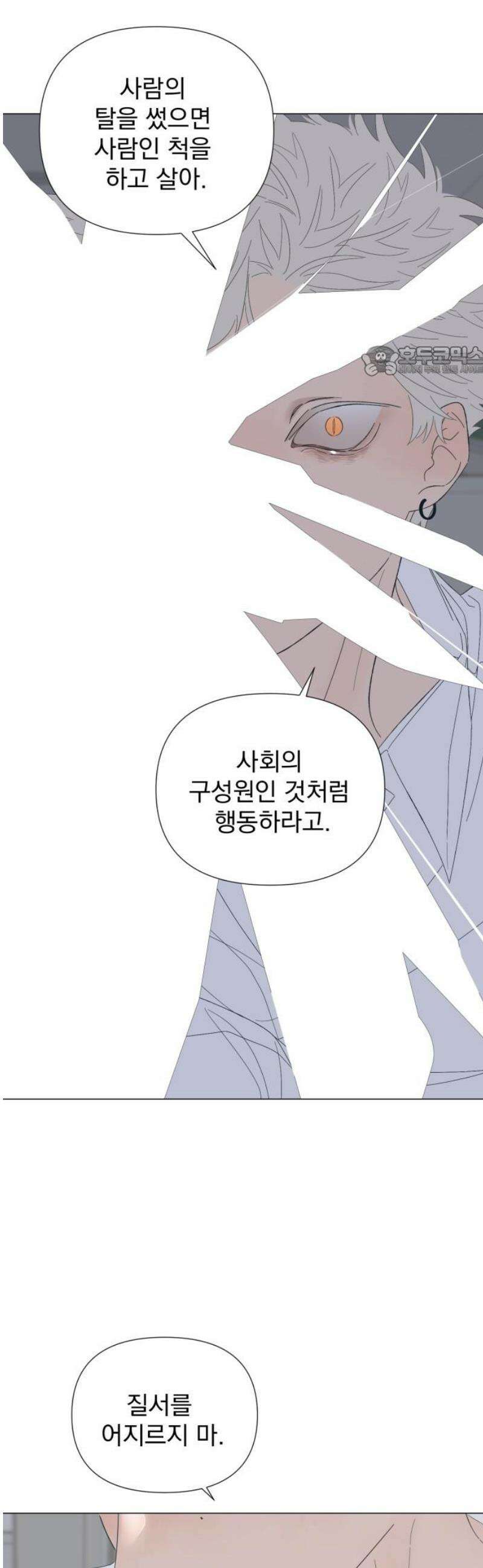 달로 만든 아이 112화 9