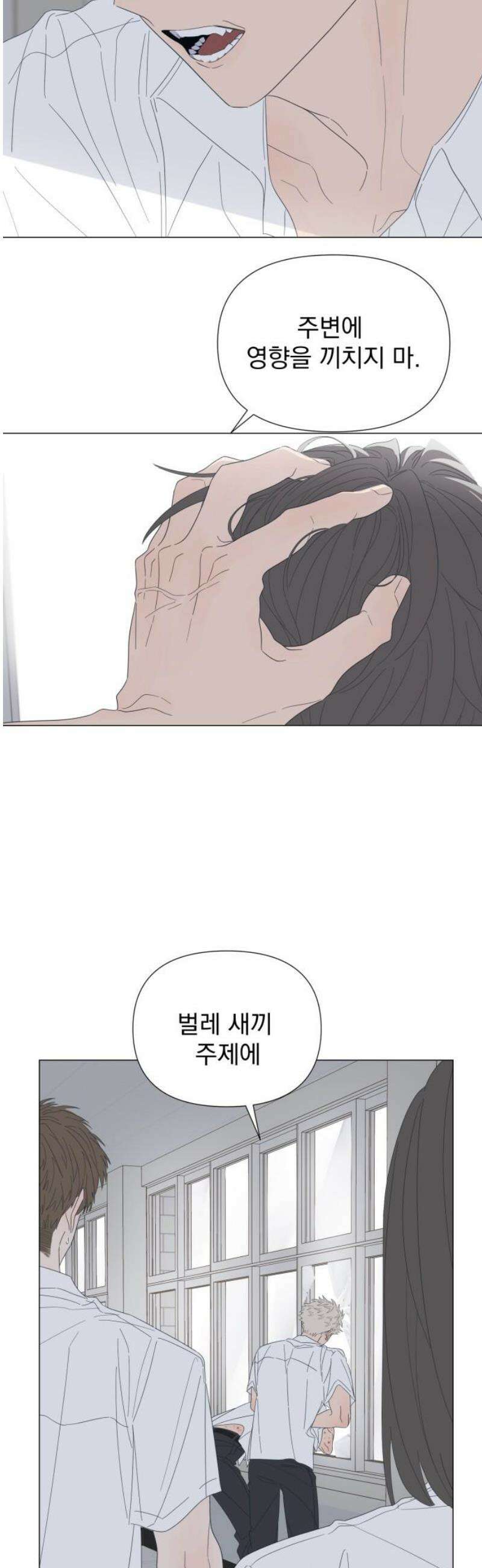 달로 만든 아이 112화 10