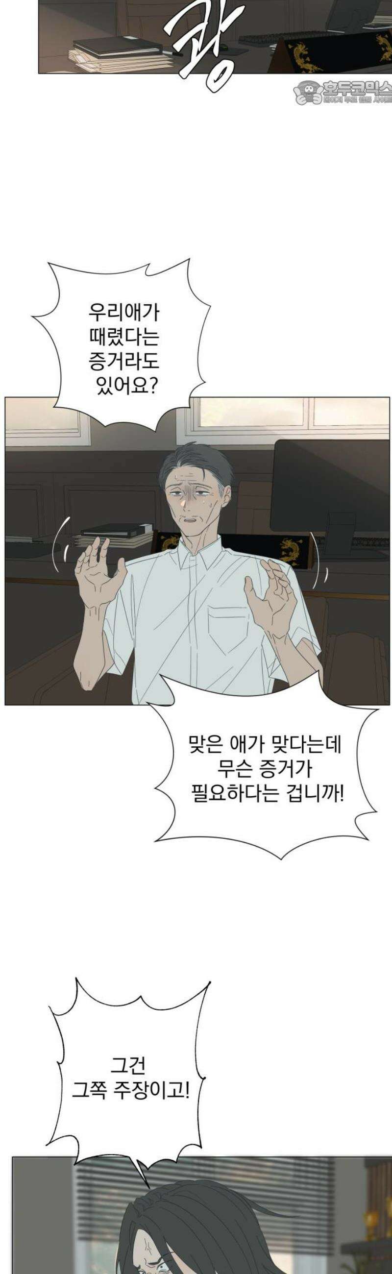 달로 만든 아이 112화 22