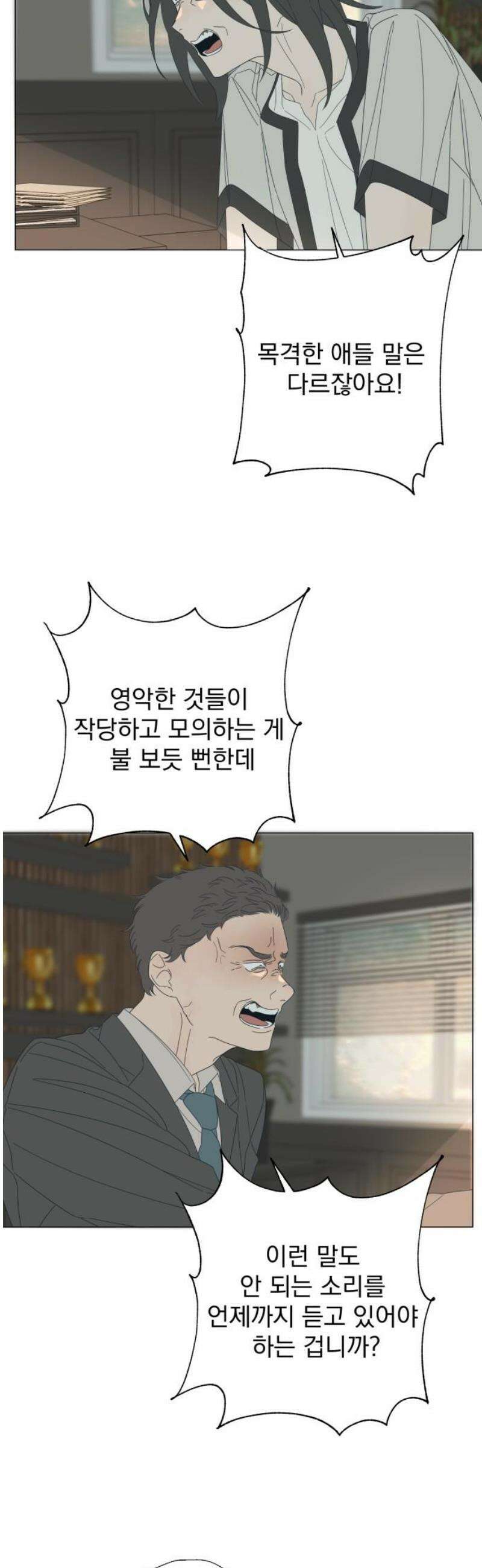 달로 만든 아이 112화 23