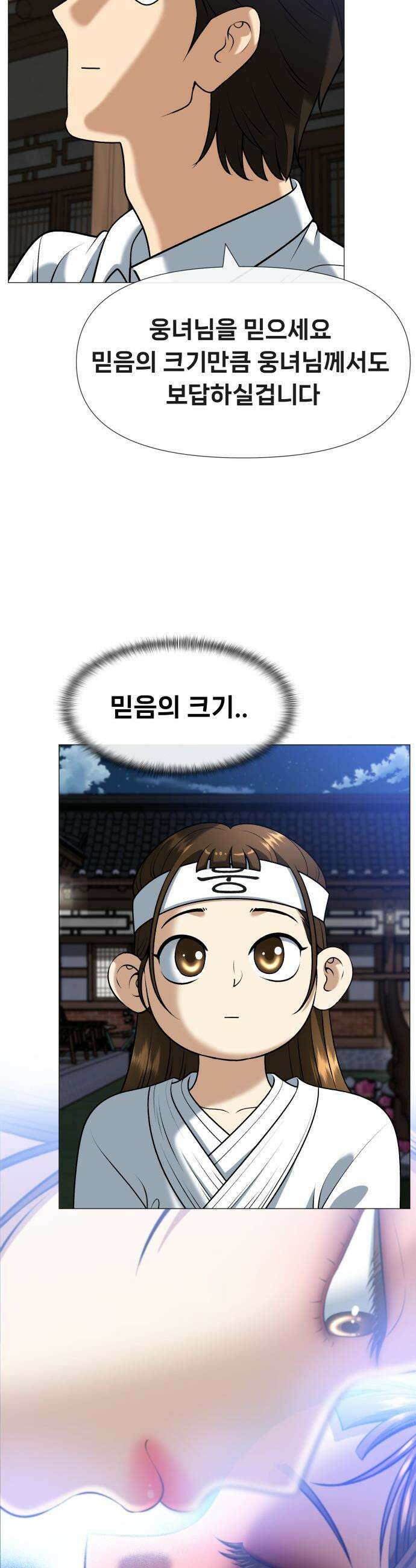 웅녀님이 보우하사 - 6화_ 신시 6