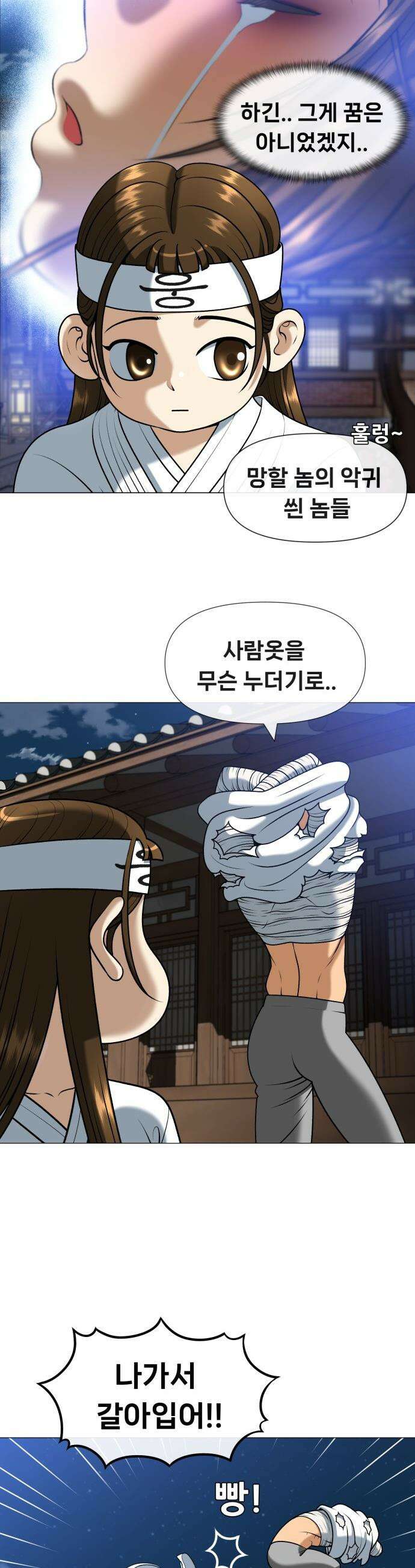 웅녀님이 보우하사 - 6화_ 신시 7
