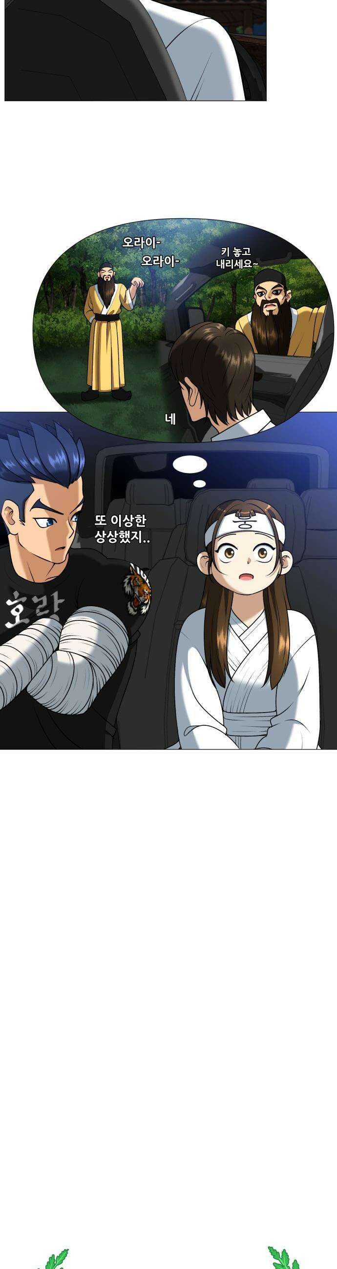 웅녀님이 보우하사 - 6화_ 신시 11