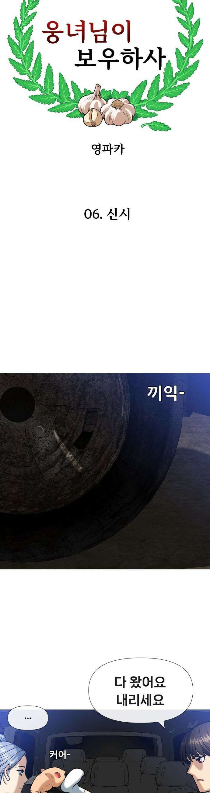 웅녀님이 보우하사 - 6화_ 신시 12
