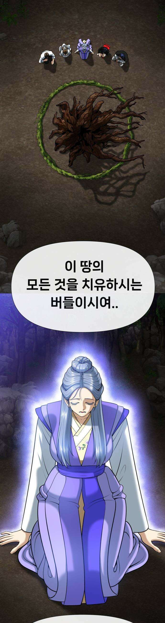 웅녀님이 보우하사 - 6화_ 신시 21