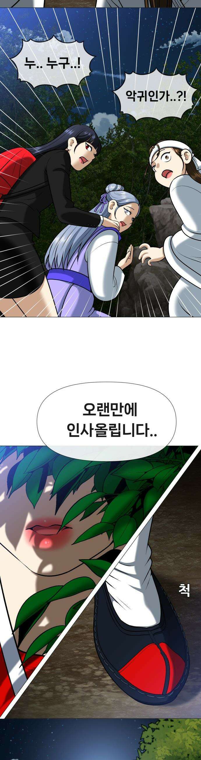 웅녀님이 보우하사 - 6화_ 신시 27