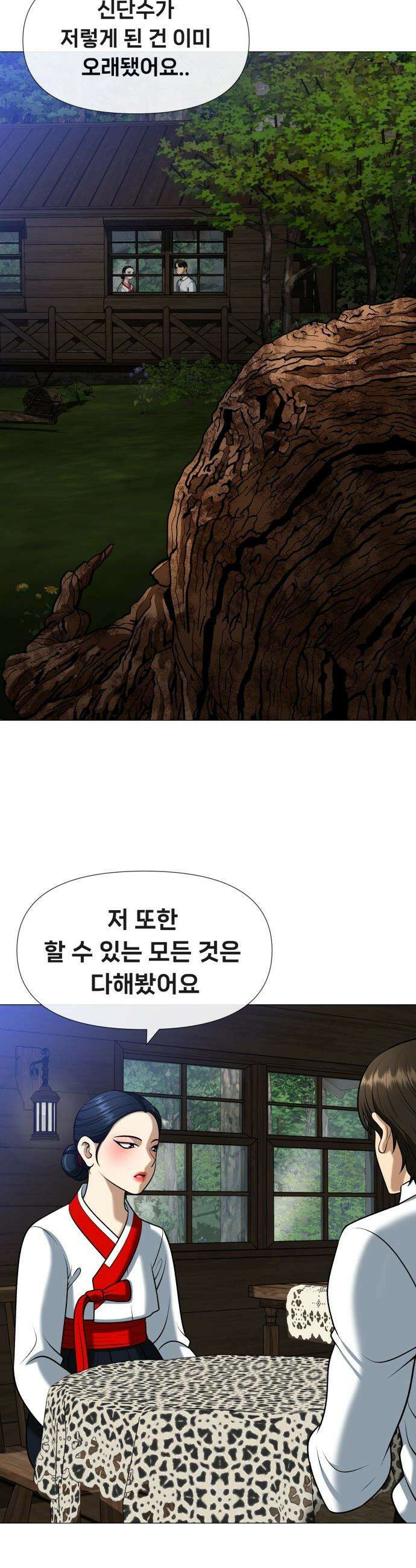 웅녀님이 보우하사 - 6화_ 신시 37