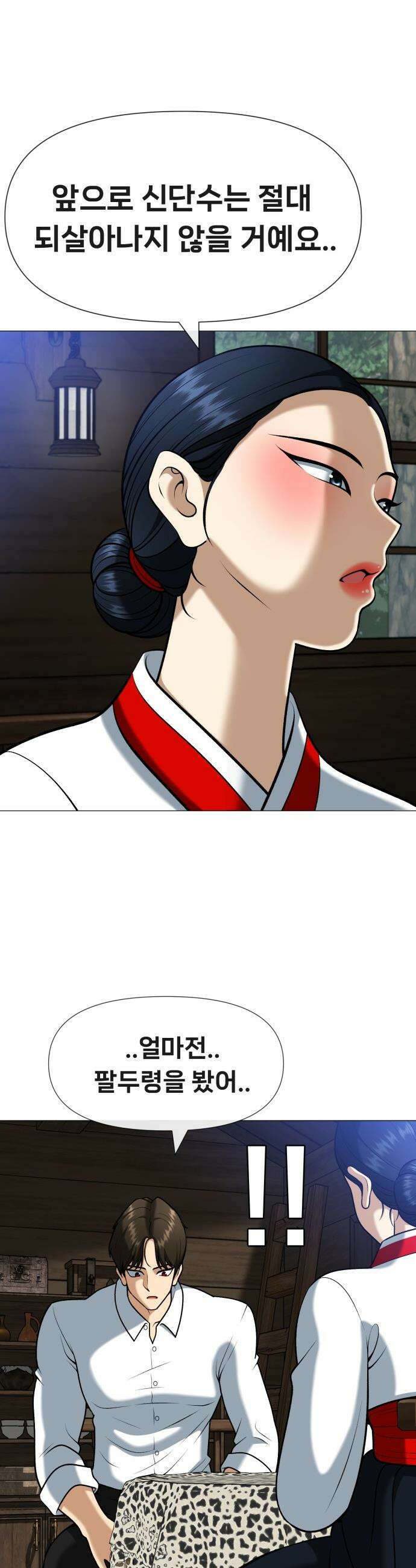 웅녀님이 보우하사 - 6화_ 신시 38