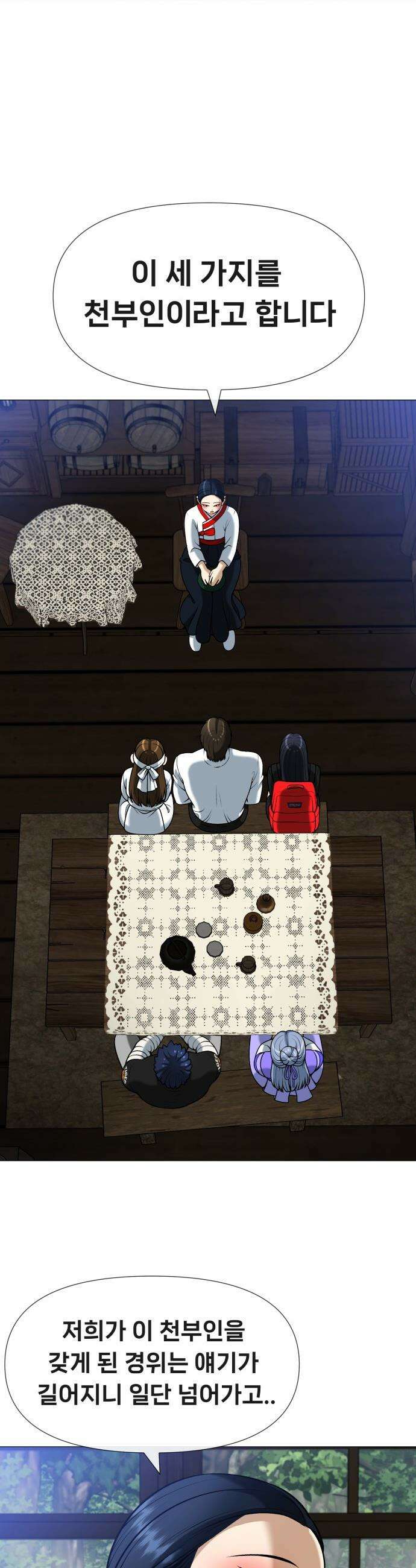 웅녀님이 보우하사 - 6화_ 신시 51