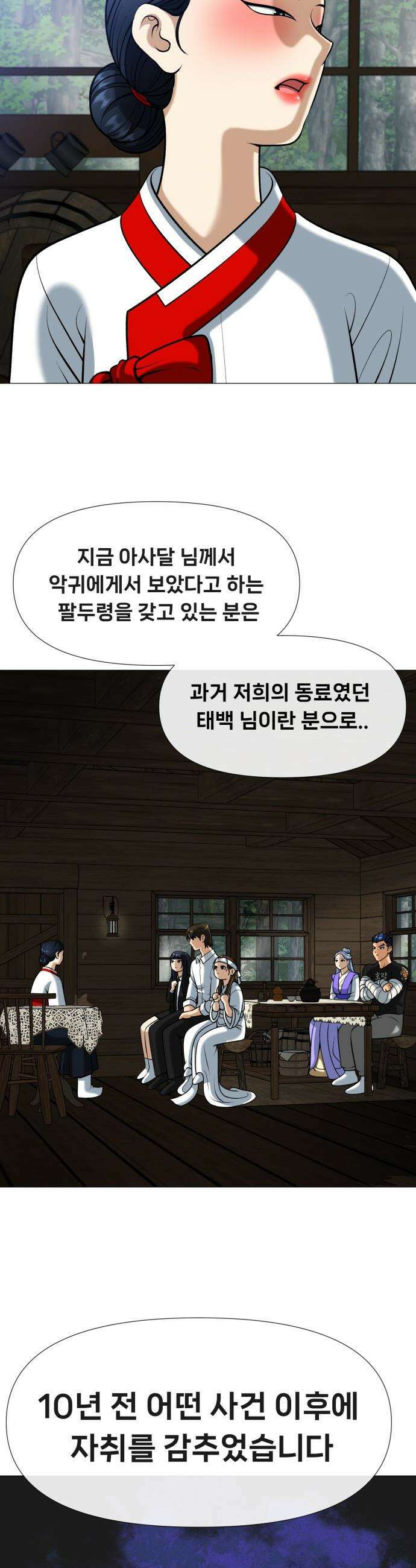 웅녀님이 보우하사 - 6화_ 신시 52