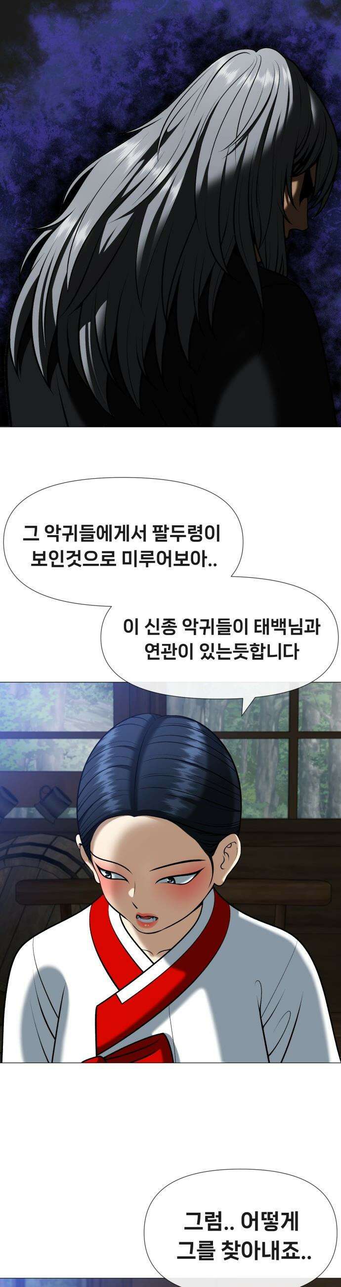 웅녀님이 보우하사 - 6화_ 신시 53
