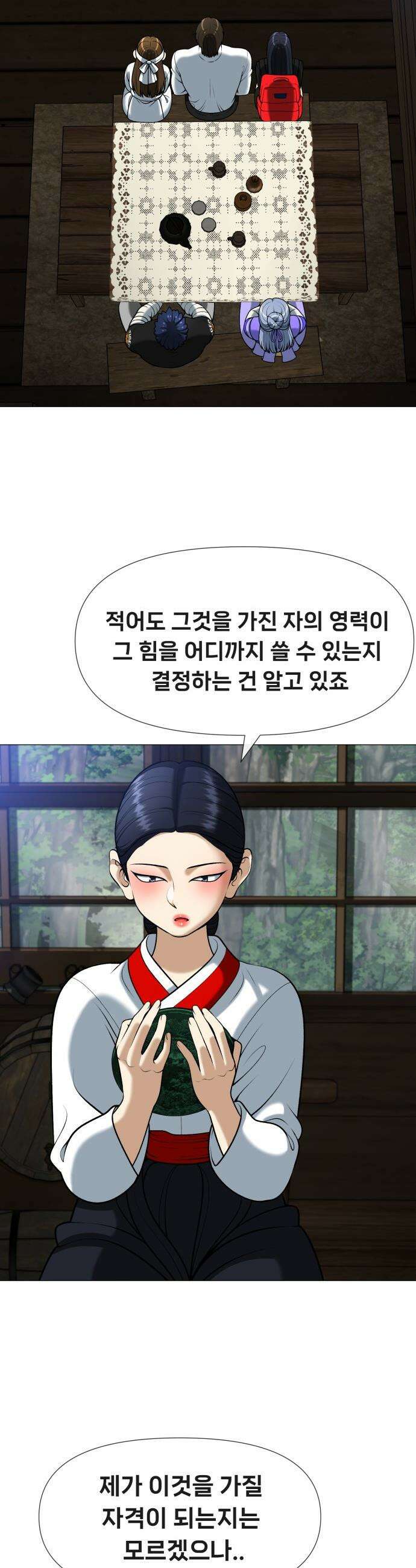 웅녀님이 보우하사 - 6화_ 신시 55