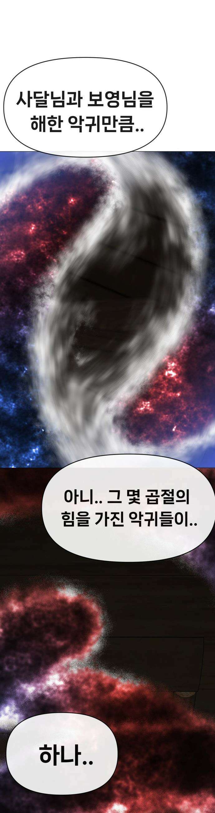 웅녀님이 보우하사 - 6화_ 신시 62