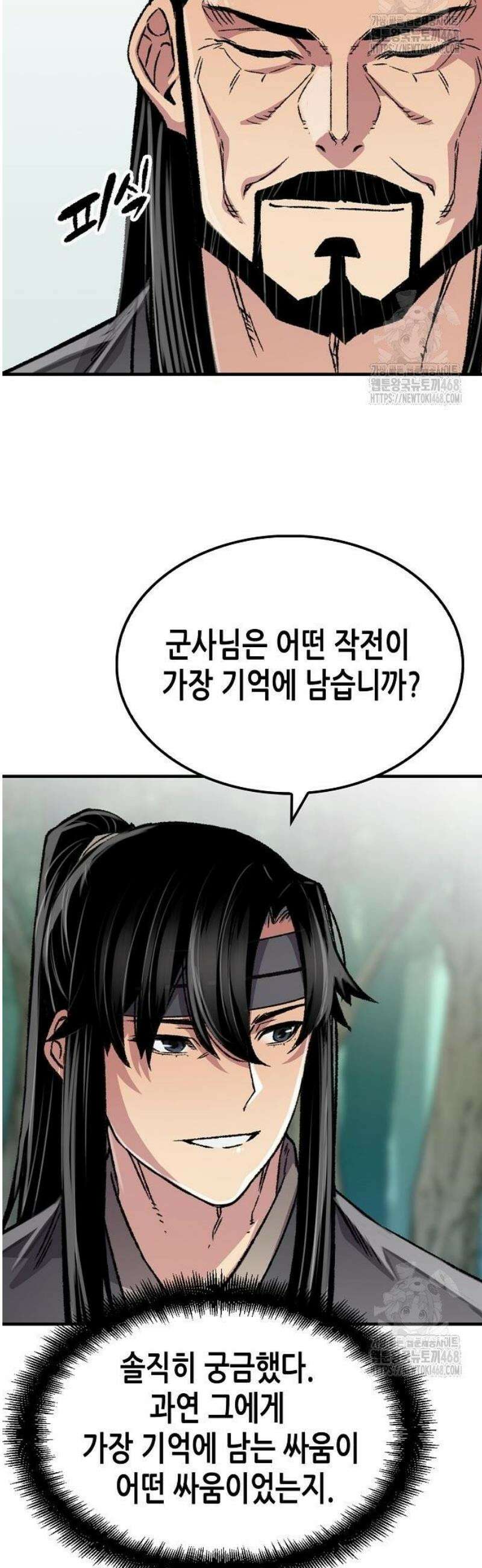 환생천마 90화 12