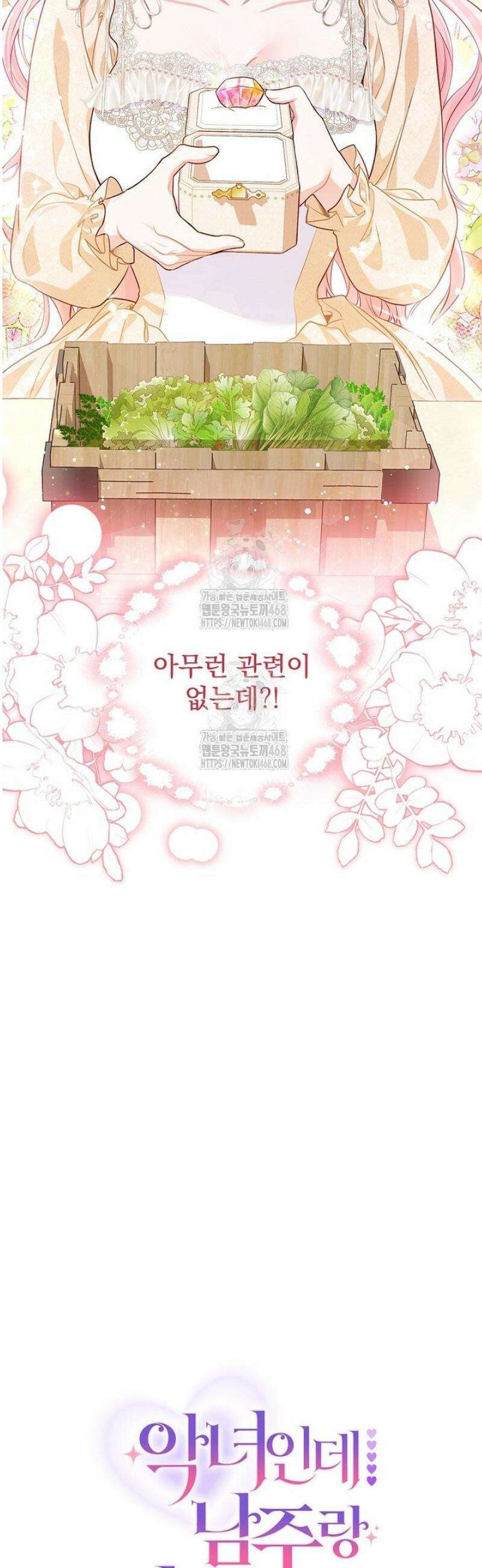 악녀인데 남주랑 각인했다 11화 2