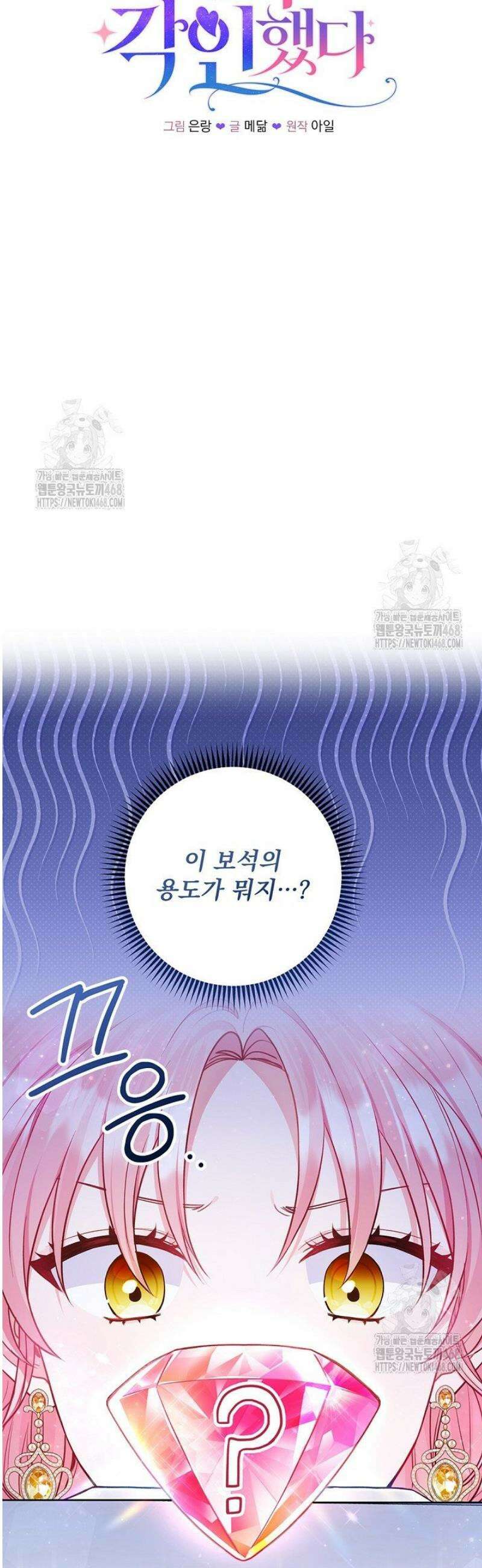 악녀인데 남주랑 각인했다 11화 3