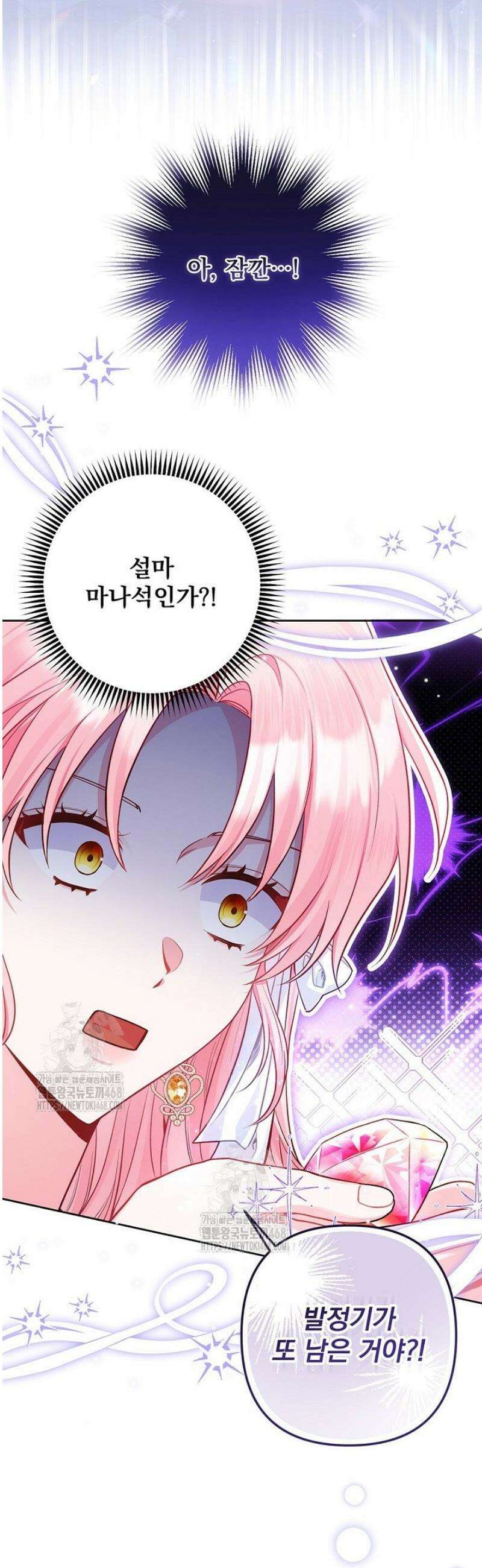 악녀인데 남주랑 각인했다 11화 4