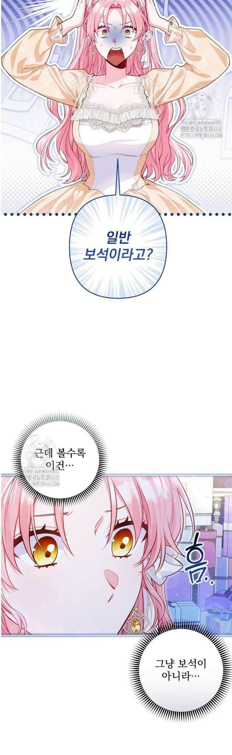 악녀인데 남주랑 각인했다 11화 6