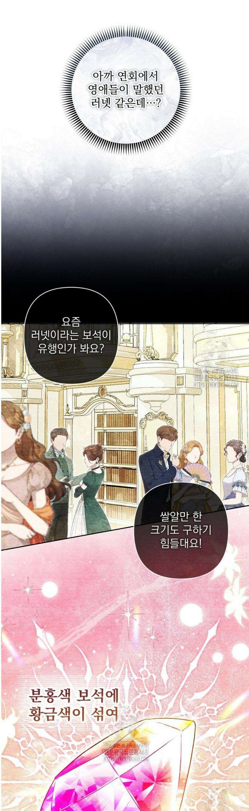 악녀인데 남주랑 각인했다 11화 7