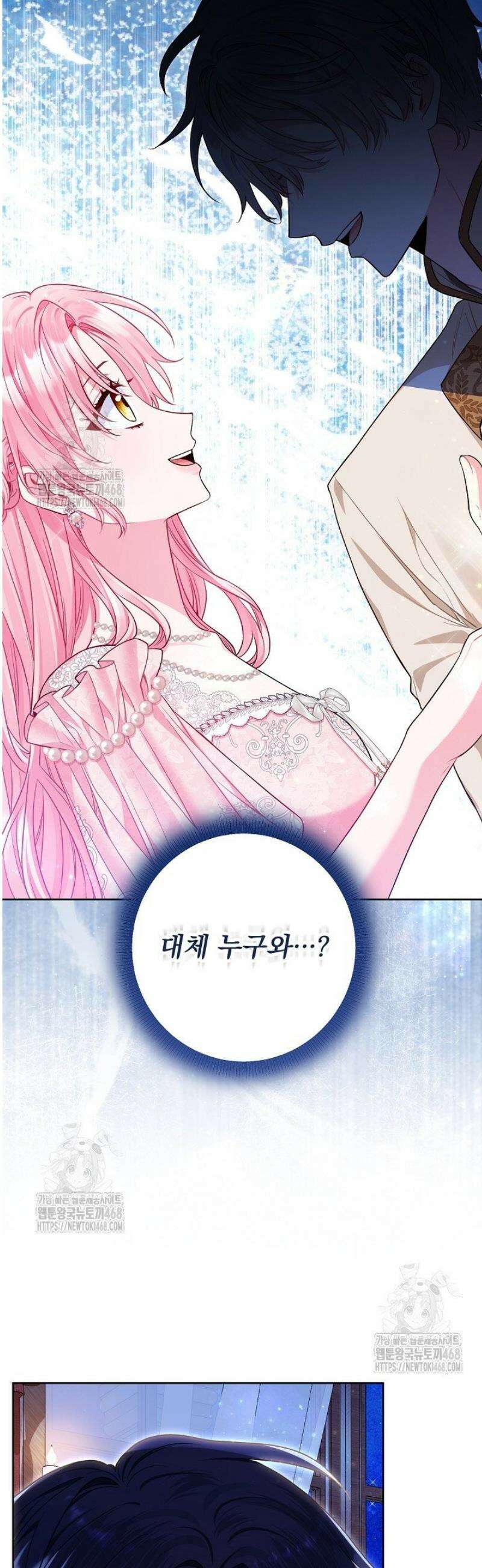 악녀인데 남주랑 각인했다 17화 3