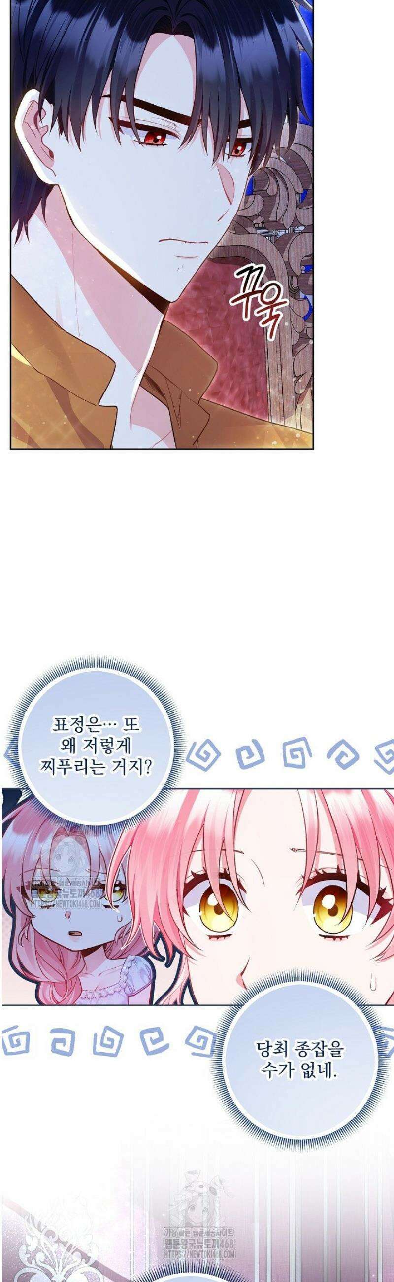 악녀인데 남주랑 각인했다 17화 4