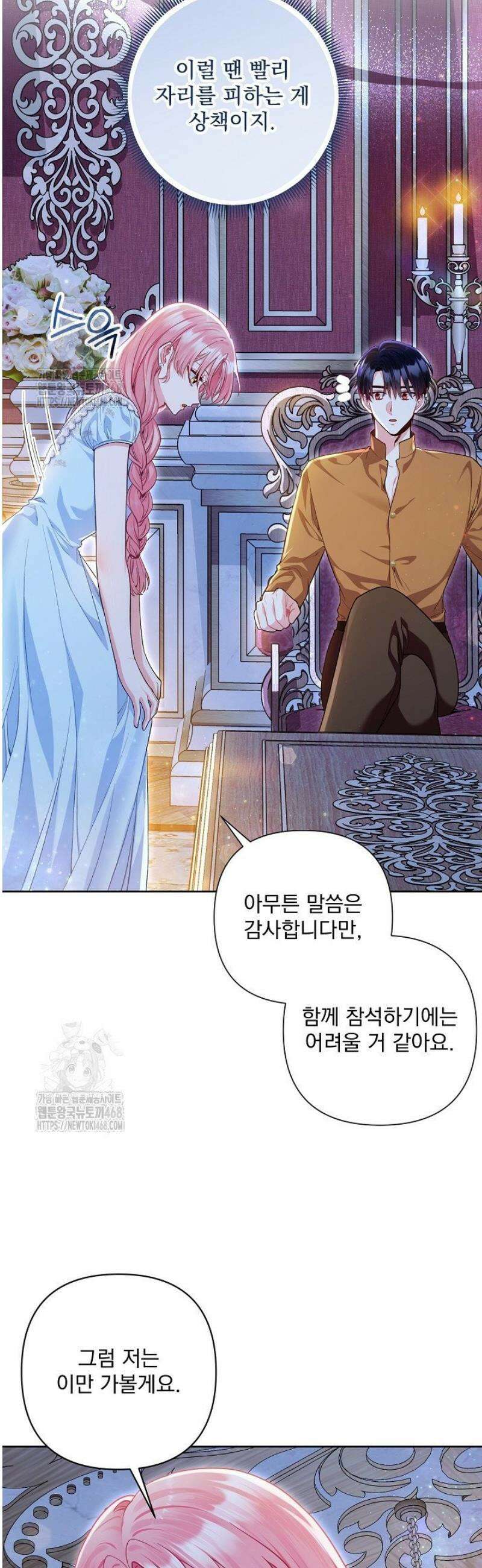악녀인데 남주랑 각인했다 17화 5
