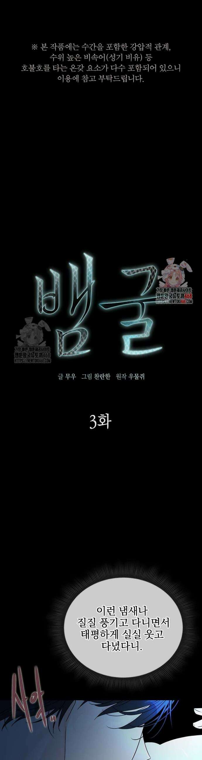 뱀 굴 [봄툰] 3화 1
