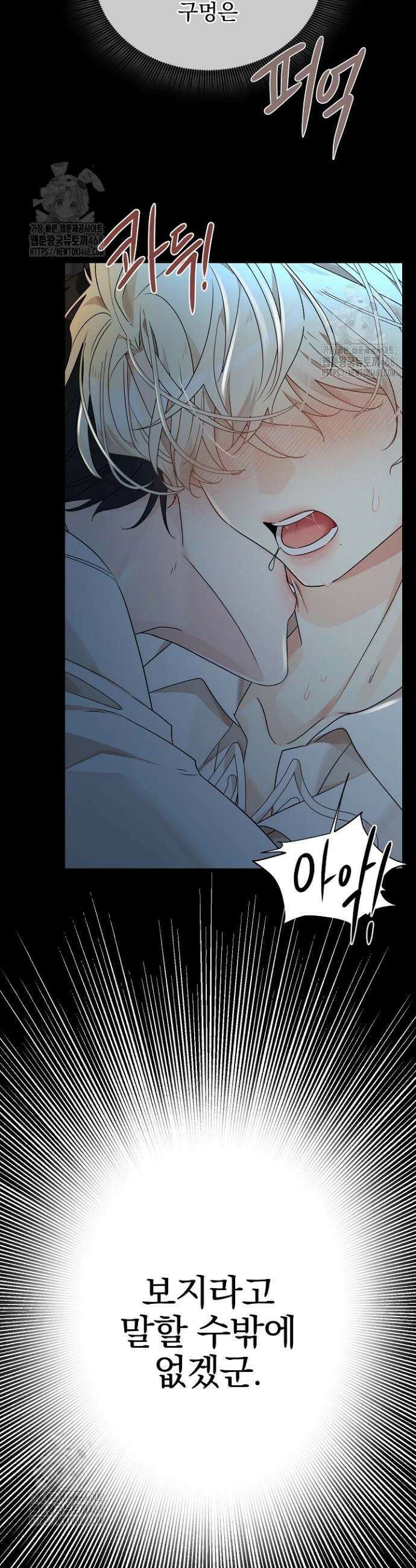 뱀 굴 [봄툰] 3화 15
