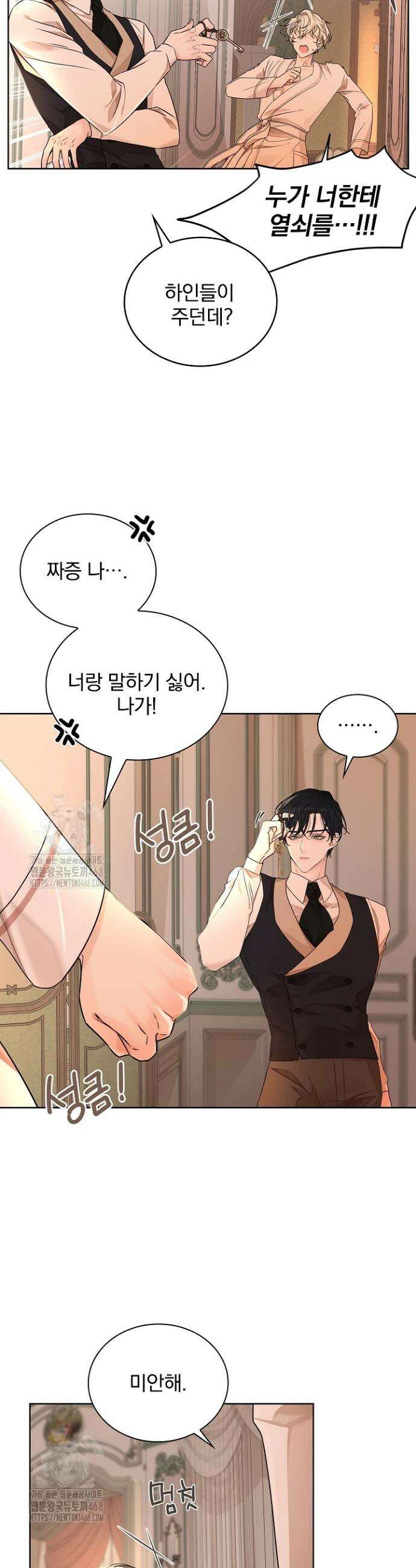 뱀 굴 [봄툰] 3화 32