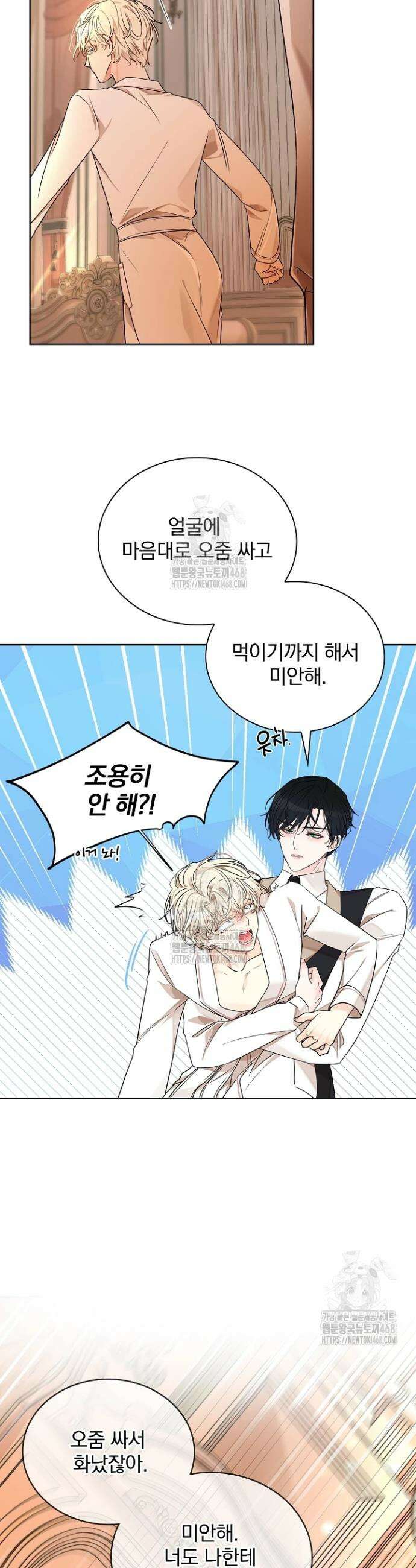 뱀 굴 [봄툰] 3화 33